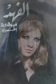 The Cheetah movie poster