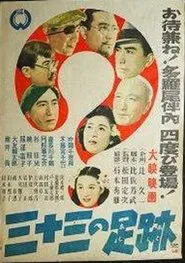 Thirty-three footprints movie poster
