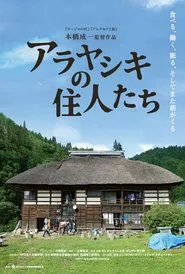 Take Your Time: Arayashiki movie poster