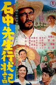 Poster do filme Conduct Report on Professor Ishinaka