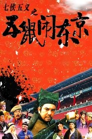The Invincible Constable movie poster
