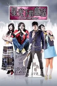 Because of You tv show poster