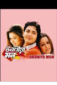 Uroniya Mon movie poster