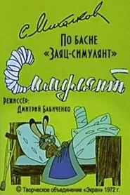 Poster do filme Симулянт
