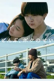 Poster do filme All Because of Me
