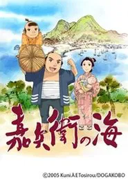 Kahey - a Certain Captain's Life movie poster