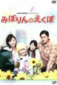 Miporin's Dimple movie poster