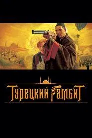 The Turkish Gambit movie poster