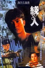 Handcuff Me, Brother movie poster