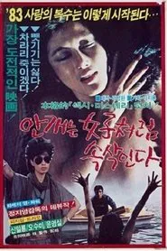 Mist Whispers Like a Woman movie poster