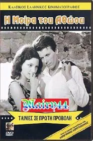 The fate of the innocent movie poster