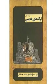 Old Songs movie poster