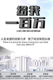 A Million Dollar Dream tv show poster