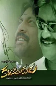 Poster do filme Kathanayakudu
