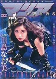 Poster do filme Female Prisoner Executioner Maria