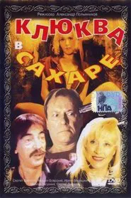 Poster do filme Cranberries in Sugar