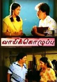 Vaai Kozhuppu movie poster