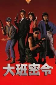 The SIB Files tv show poster