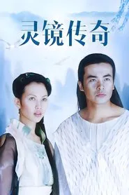 Watery Moon Hollow Sky tv show poster