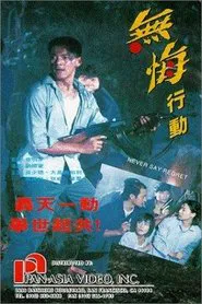 Never Say Regret movie poster