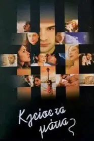Close your Eyes tv show poster