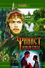 Finest, the Brave Falcon movie poster