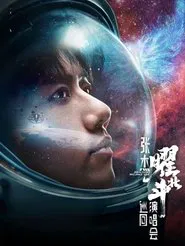 Jason Zhang Brilliance Tour movie poster