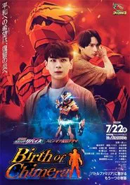 Kamen Rider Revice The Movie Spin-Off: Birth of Chimera movie poster