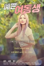 Pretty Young Sister movie poster