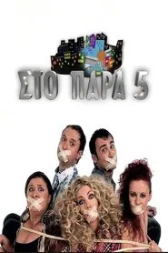 In the Nick of Time tv show poster
