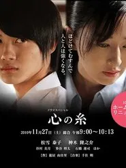 Threads of Our Hearts movie poster