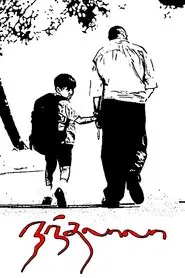 Nandalala movie poster