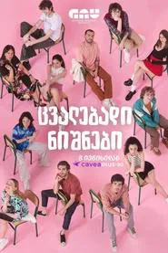 Changing Signs movie poster