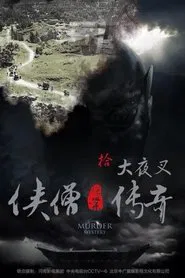 Of Monks and Masters: The Yecha Clan movie poster