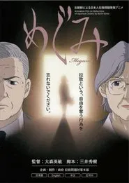 Megumi movie poster