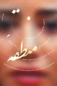 Region movie poster