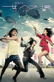 Poster do filme All About Women