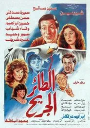 The wounded bird movie poster