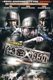 绝密1950 tv show poster