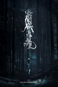 Ritual movie poster