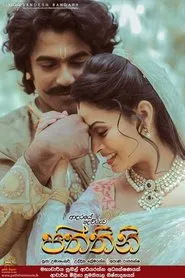 Paththini movie poster