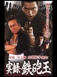 Gunball movie poster