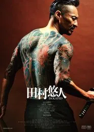Poster do filme Tamura Yuto: ISOLATED