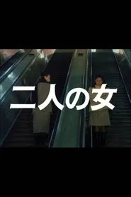 Futari no onna movie poster