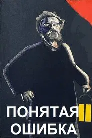 Misunderstood movie poster
