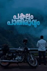 Poster do filme Pakalum Paathiravum