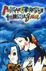 Christmas Fantasy movie poster