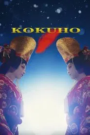 Kokuho movie poster