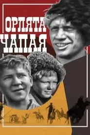 Chapay's Eaglets movie poster