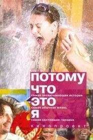 Because It's Me movie poster